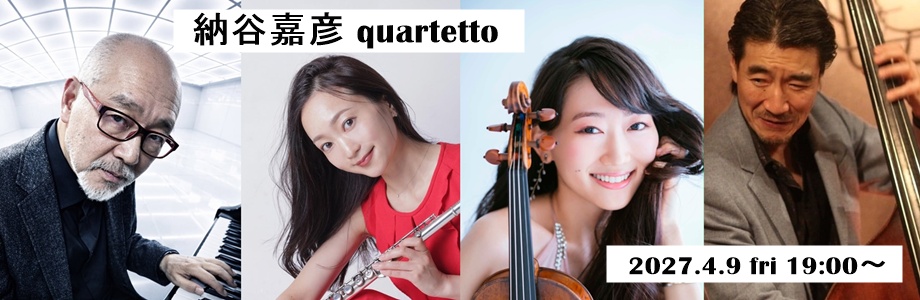 納谷嘉彦 quartetto
